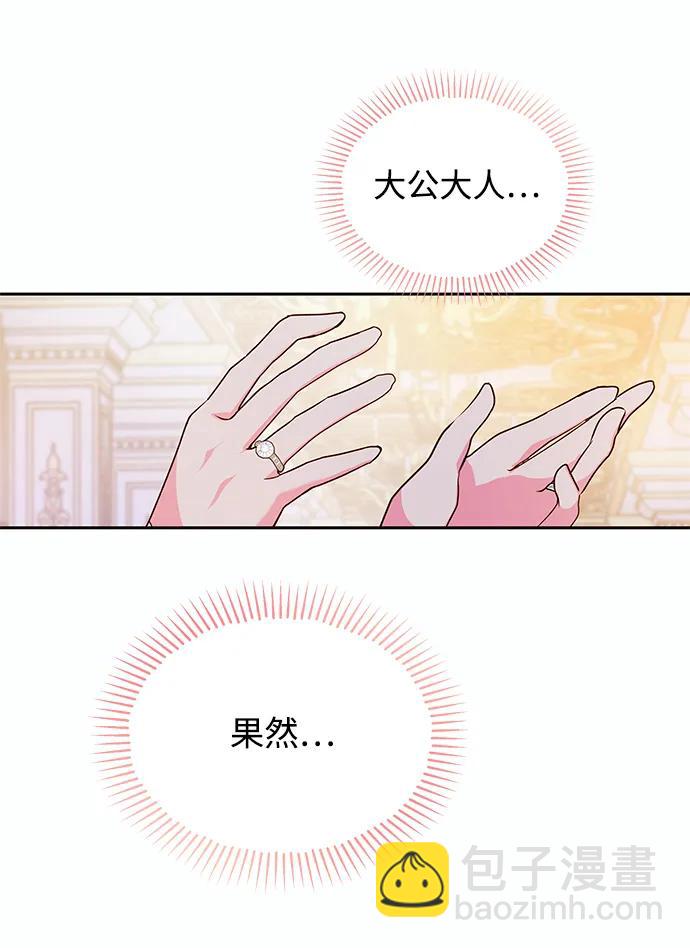 《大公殿下，这是个误会》第60话 第8页