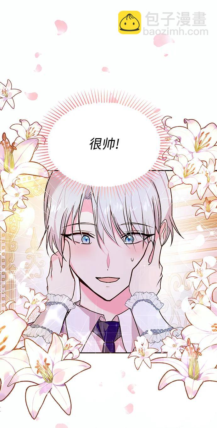 《大公殿下，这是个误会》第60话 第9页