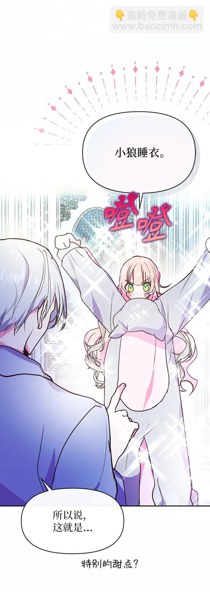 《大公殿下，这是个误会》第61话 第10页