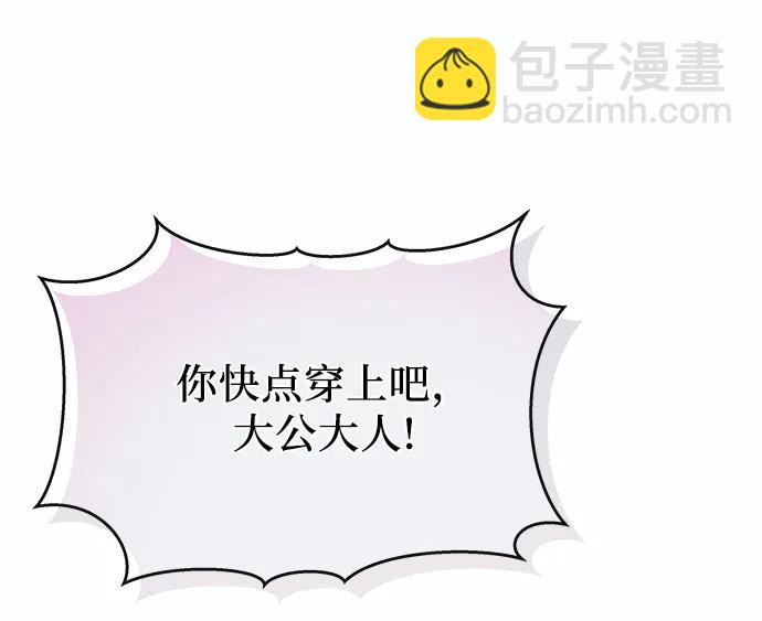 《大公殿下，这是个误会》第61话 第11页