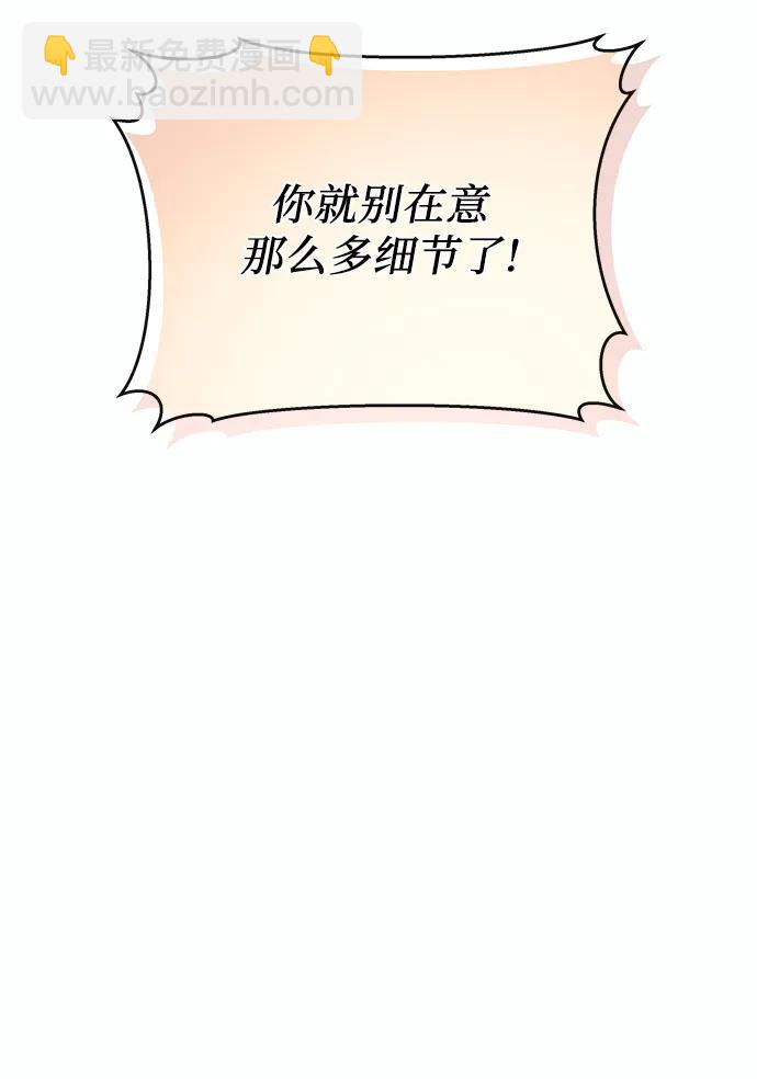 《大公殿下，这是个误会》第61话 第13页