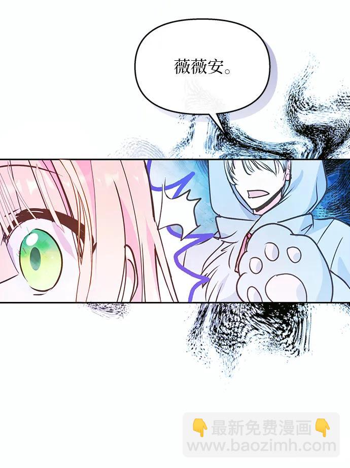 《大公殿下，这是个误会》第61话 第17页