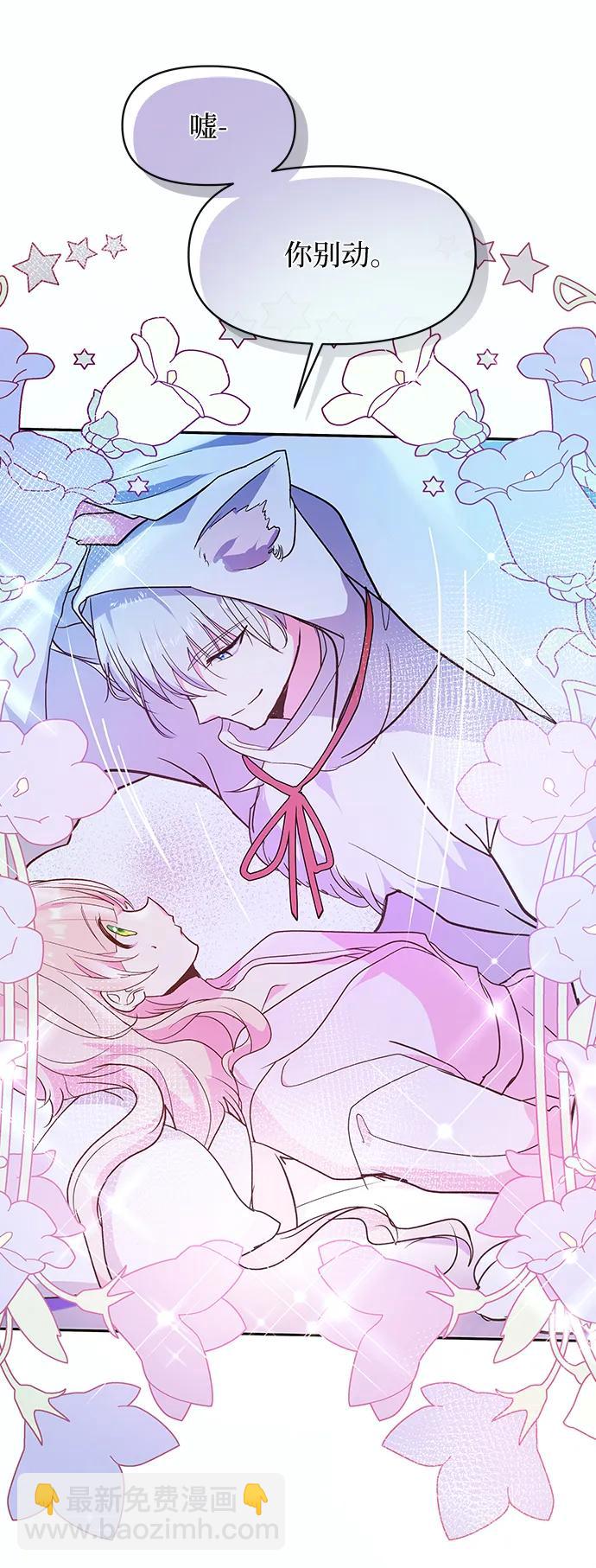 《大公殿下，这是个误会》第61话 第21页