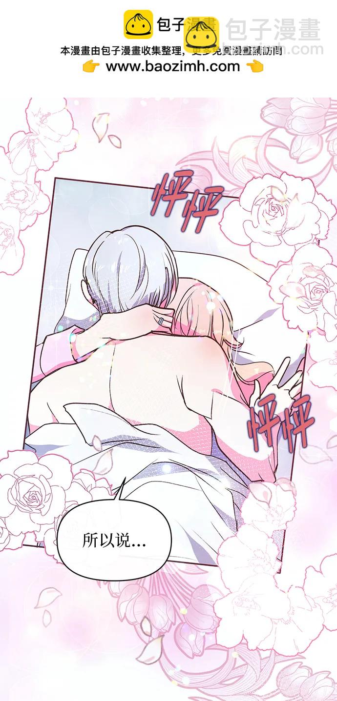 《大公殿下，这是个误会》第61话 第24页