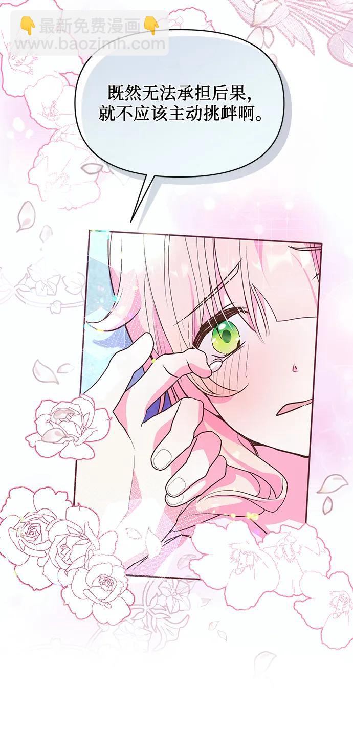 《大公殿下，这是个误会》第61话 第25页