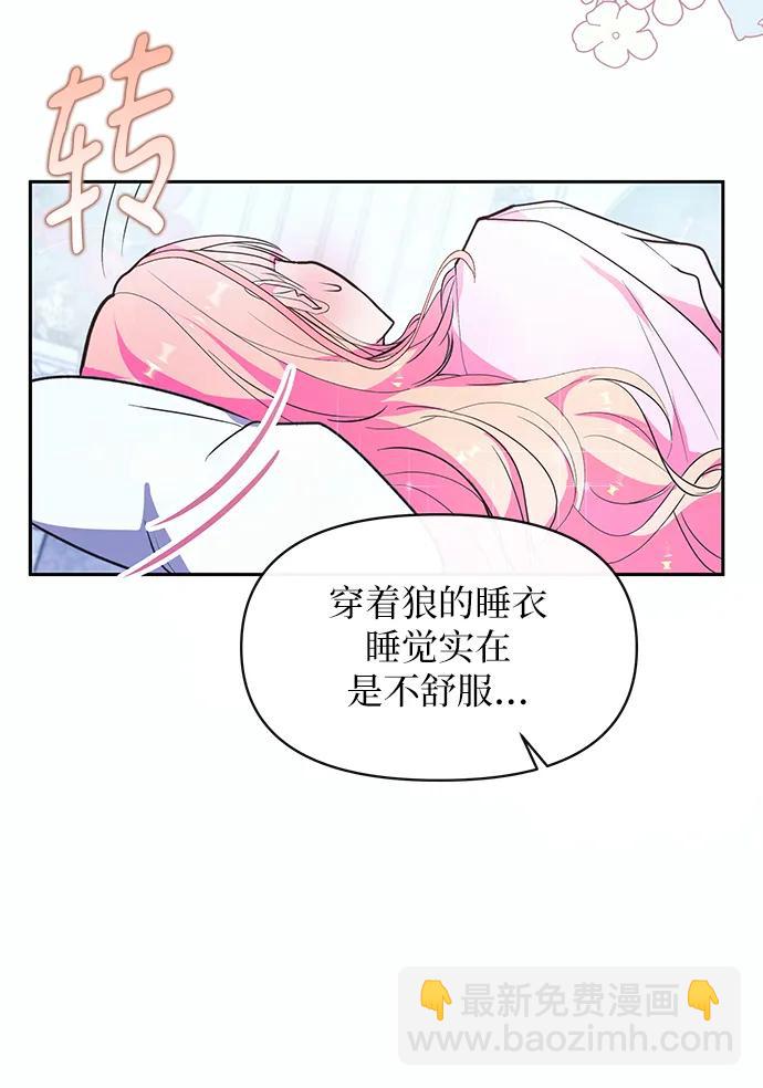 《大公殿下，这是个误会》第61话 第27页
