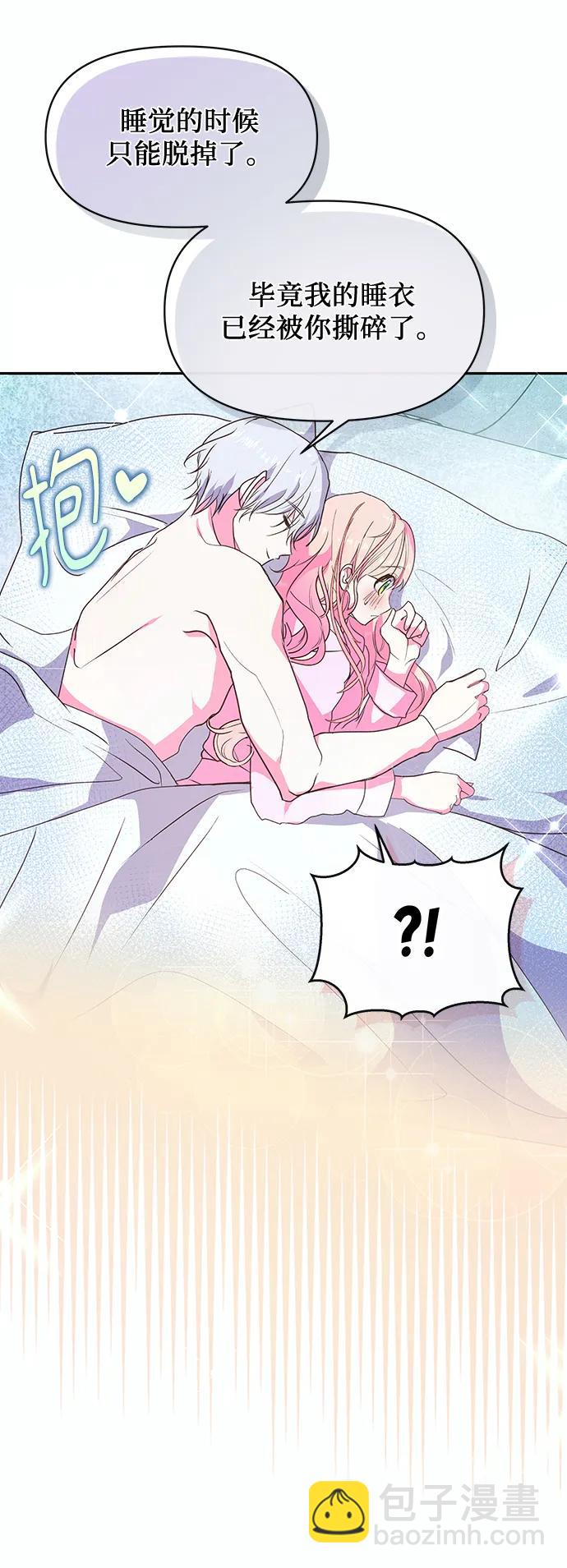 《大公殿下，这是个误会》第61话 第28页