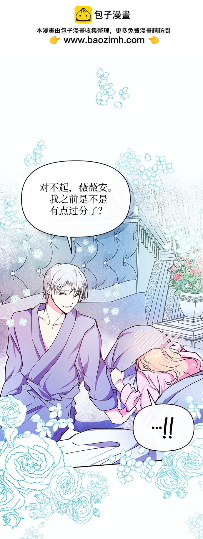 《大公殿下，这是个误会》第61话 第2页