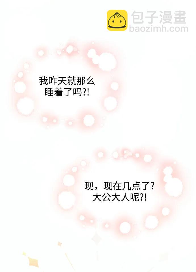 《大公殿下，这是个误会》第61话 第30页