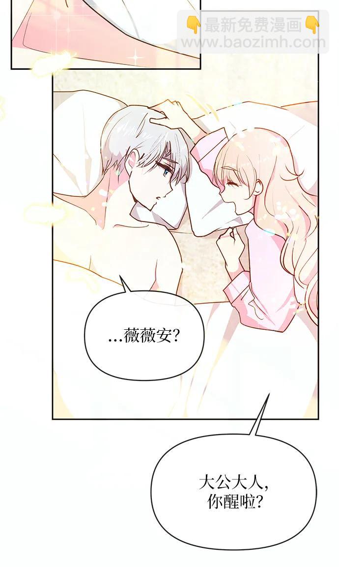 《大公殿下，这是个误会》第61话 第35页