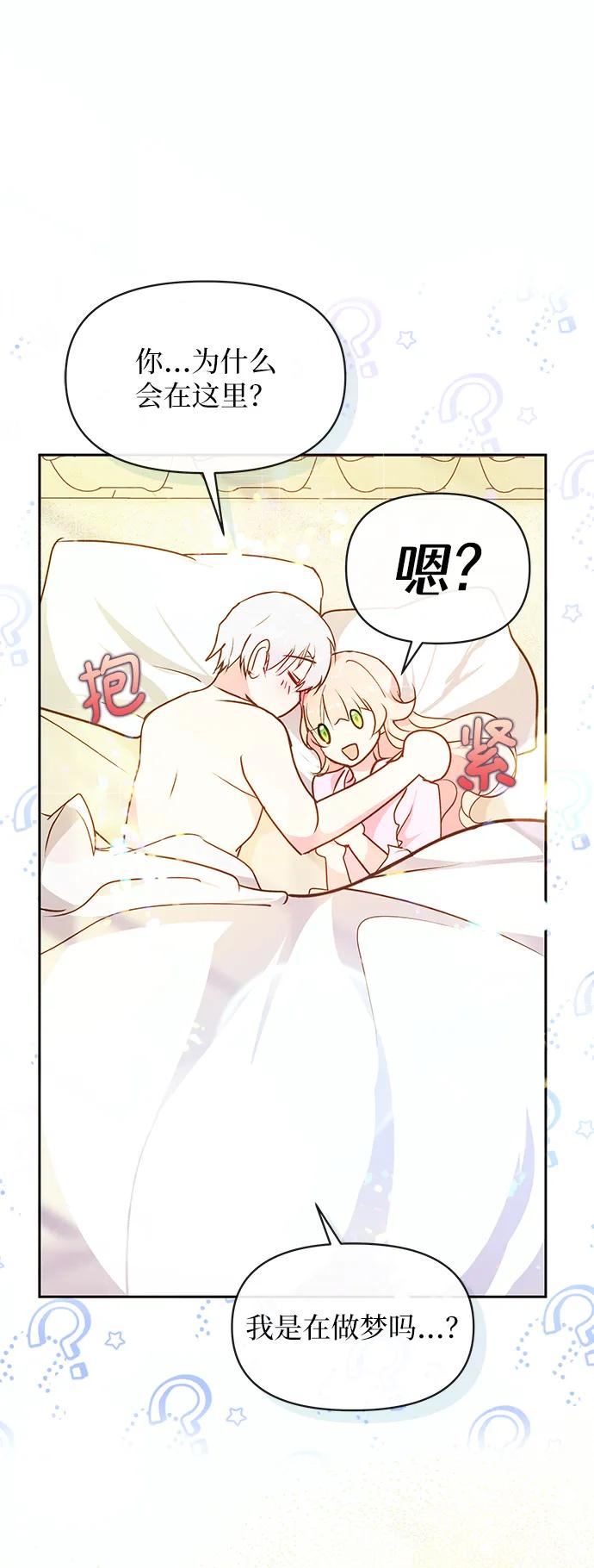 《大公殿下，这是个误会》第61话 第36页