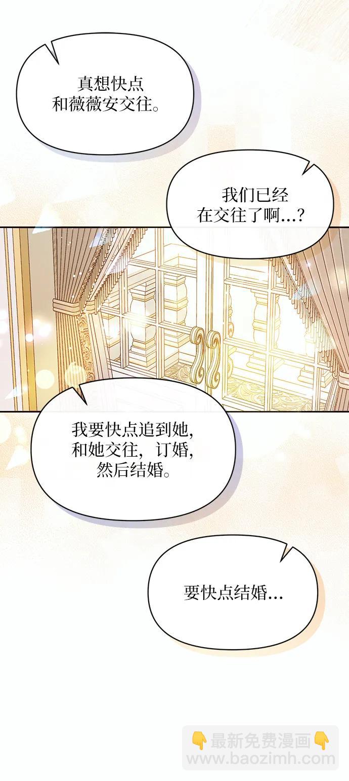 《大公殿下，这是个误会》第61话 第38页