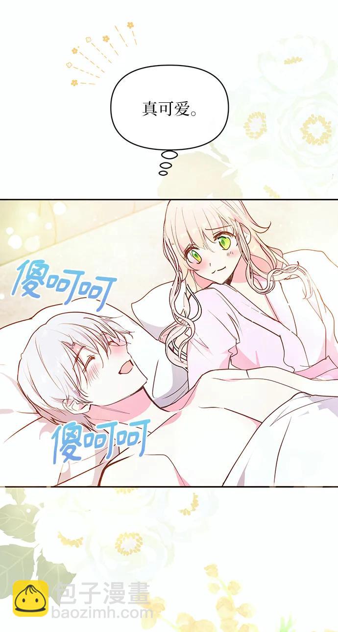 《大公殿下，这是个误会》第61话 第39页