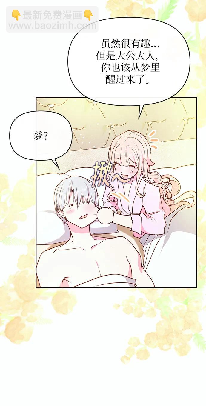 《大公殿下，这是个误会》第61话 第40页
