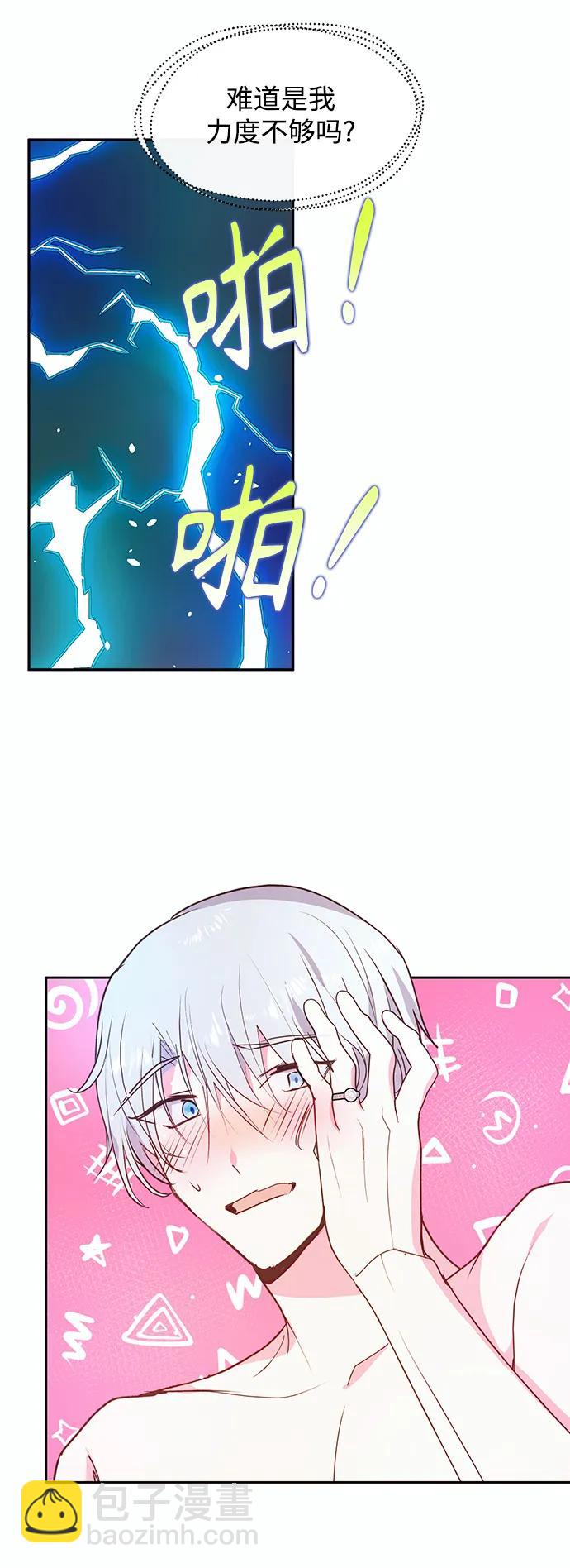 《大公殿下，这是个误会》第61话 第41页