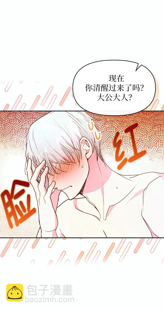 《大公殿下，这是个误会》第61话 第42页
