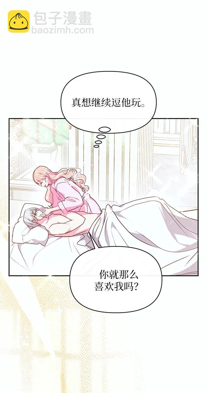 《大公殿下，这是个误会》第61话 第43页