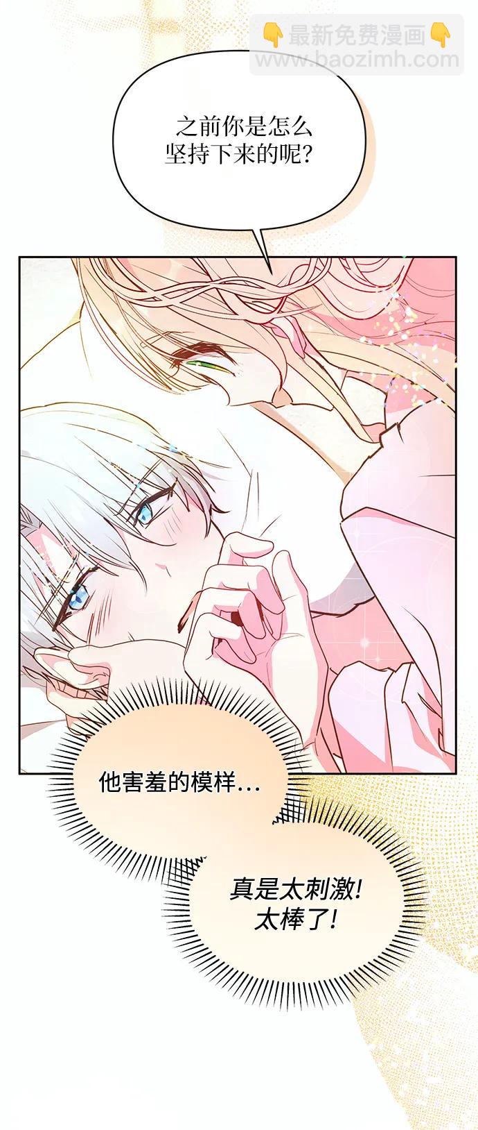 《大公殿下，这是个误会》第61话 第44页