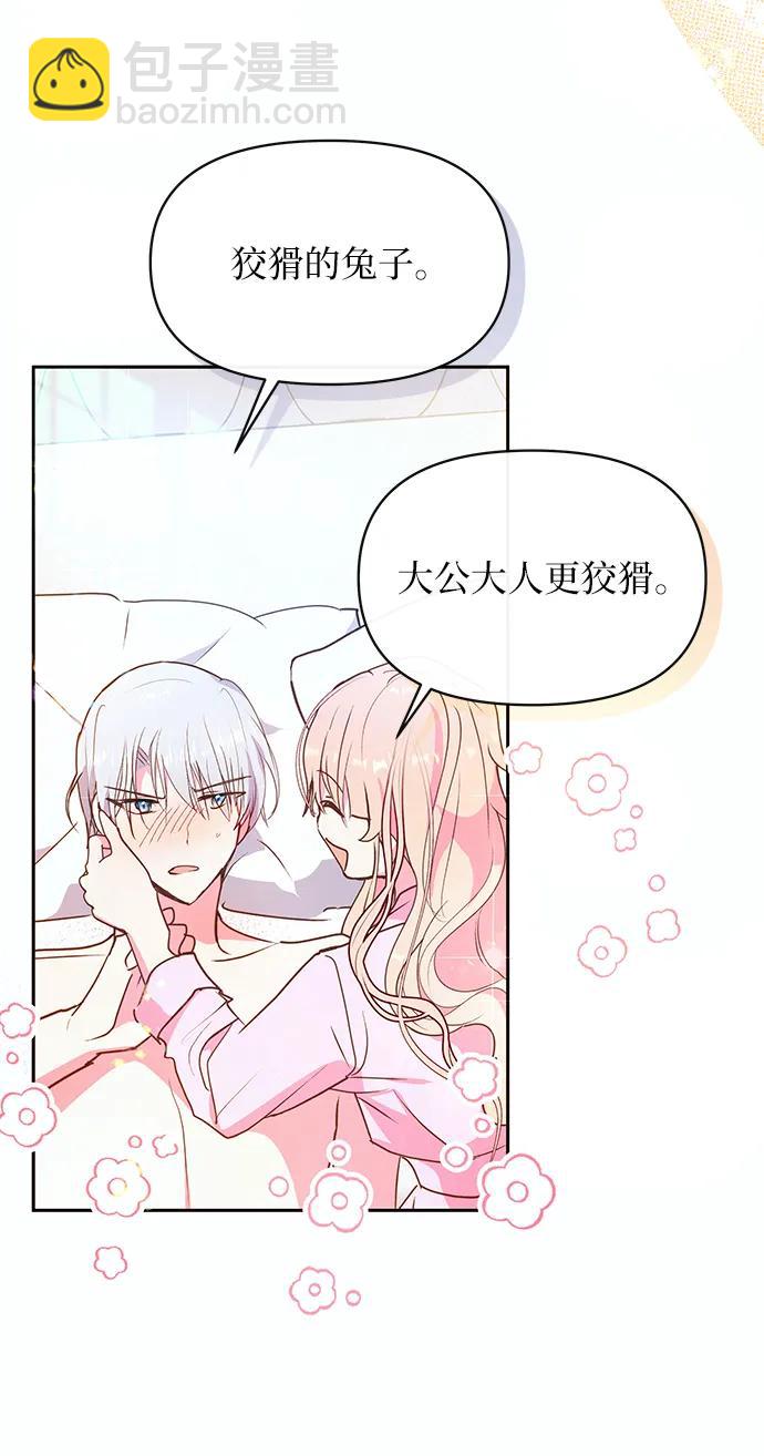 《大公殿下，这是个误会》第61话 第45页