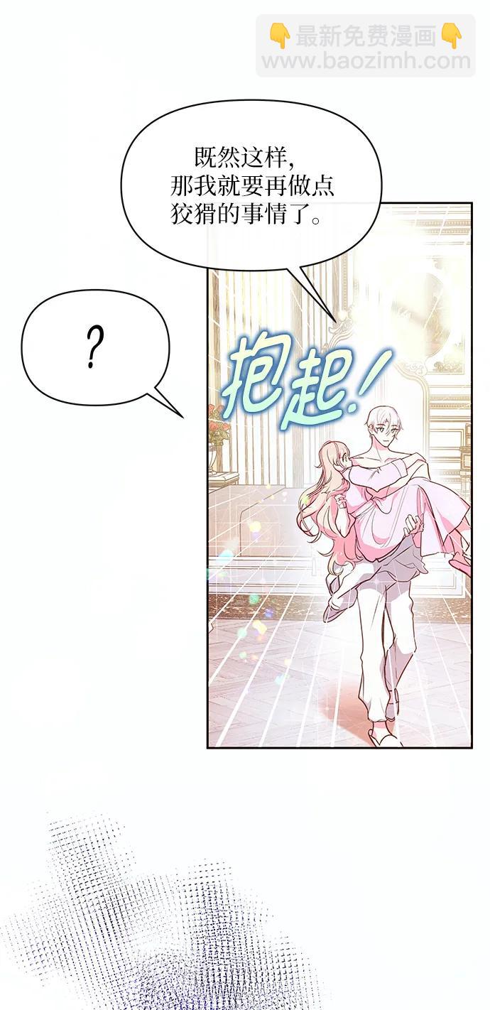 《大公殿下，这是个误会》第61话 第46页