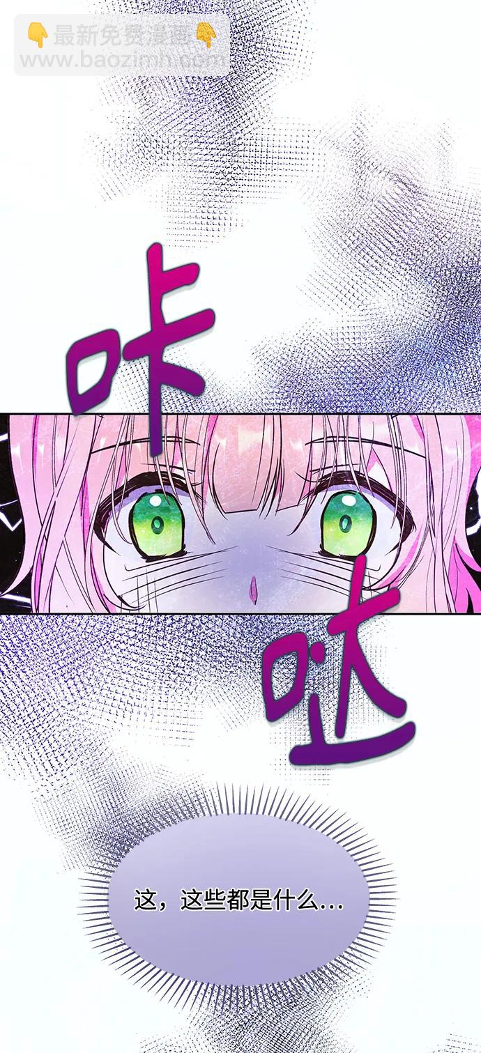 《大公殿下，这是个误会》第61话 第47页