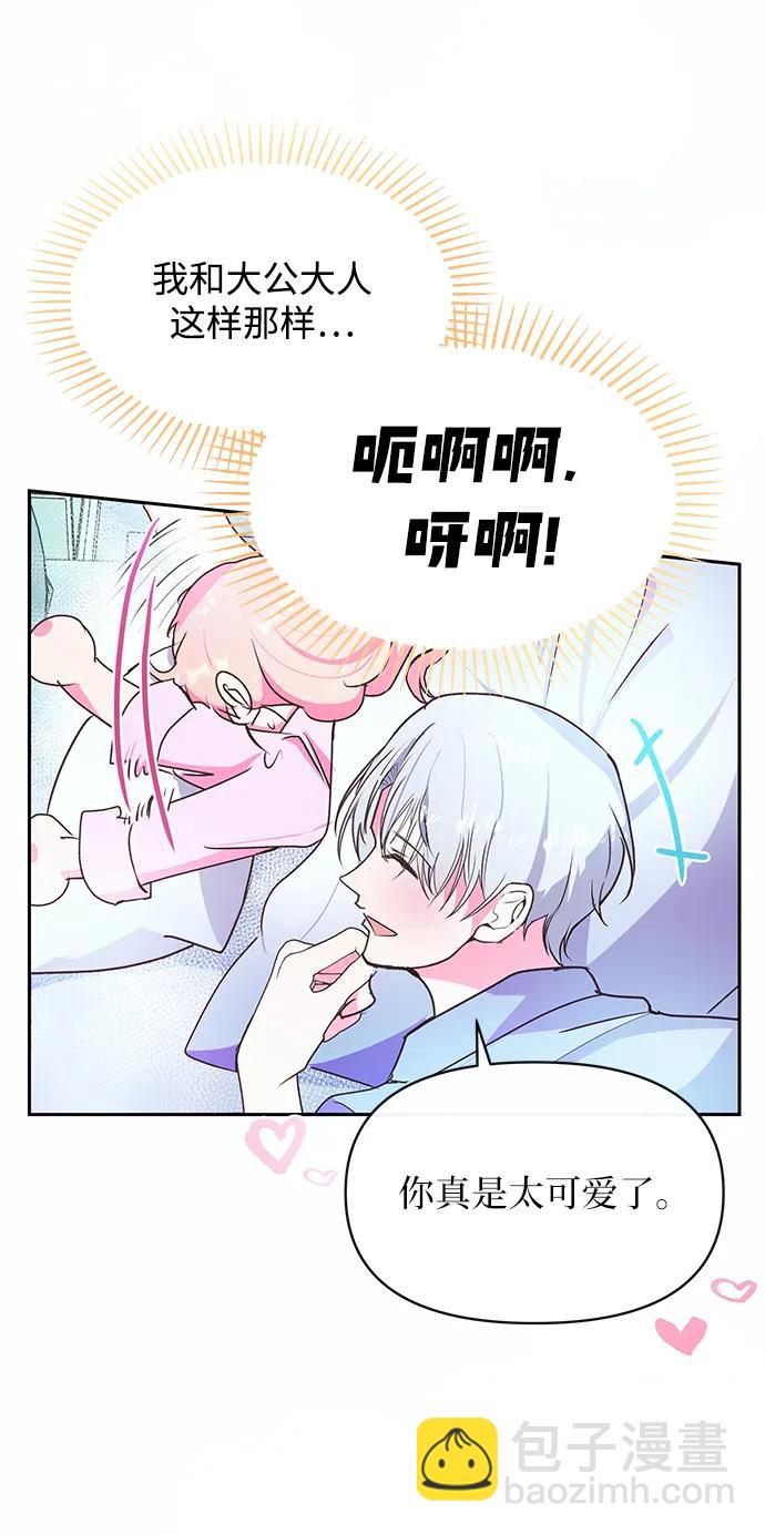 《大公殿下，这是个误会》第61话 第4页