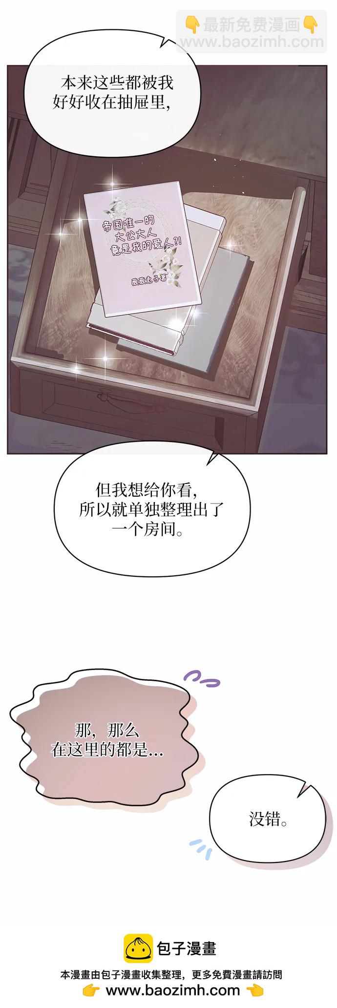 《大公殿下，这是个误会》第61话 第50页