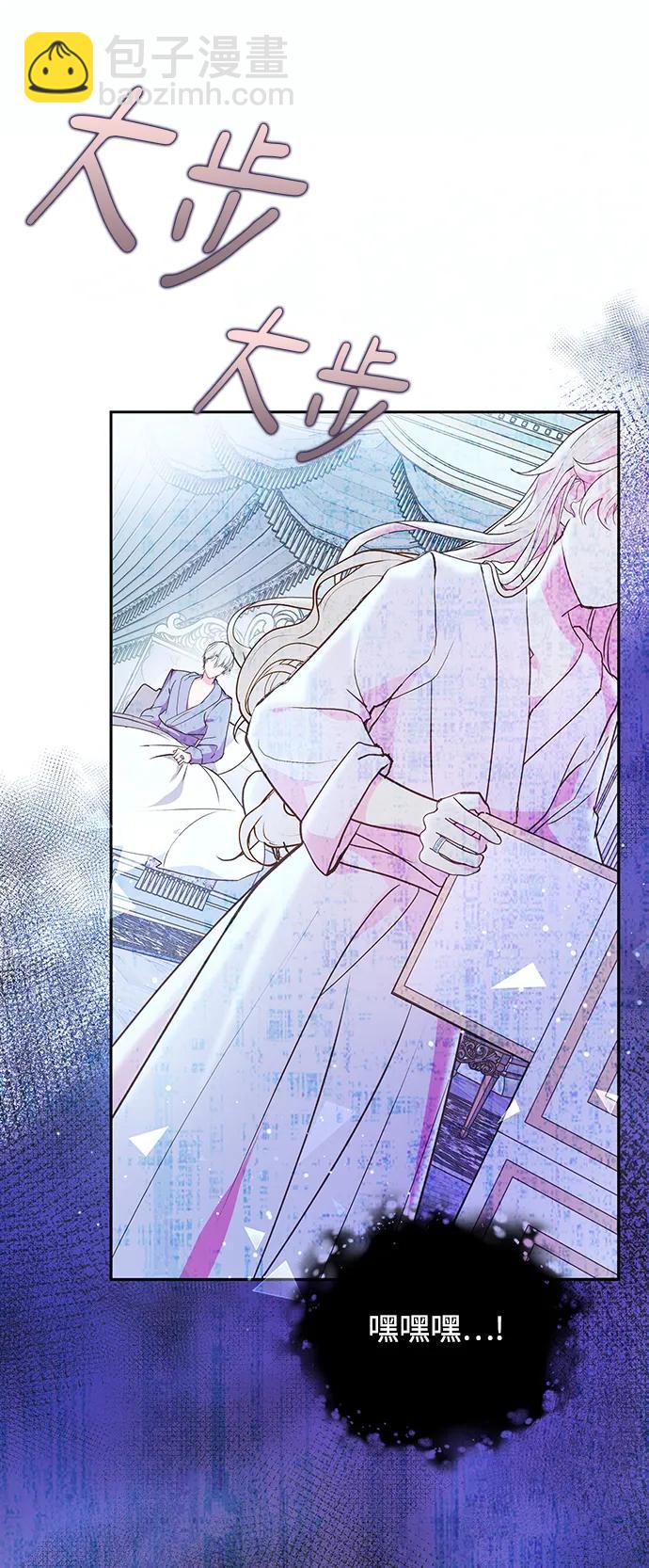 《大公殿下，这是个误会》第61话 第8页