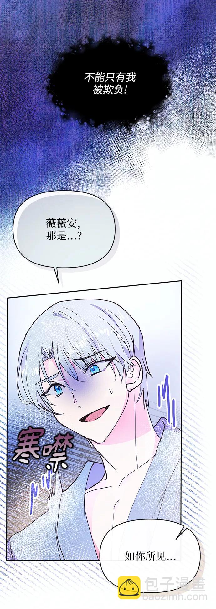 《大公殿下，这是个误会》第61话 第9页