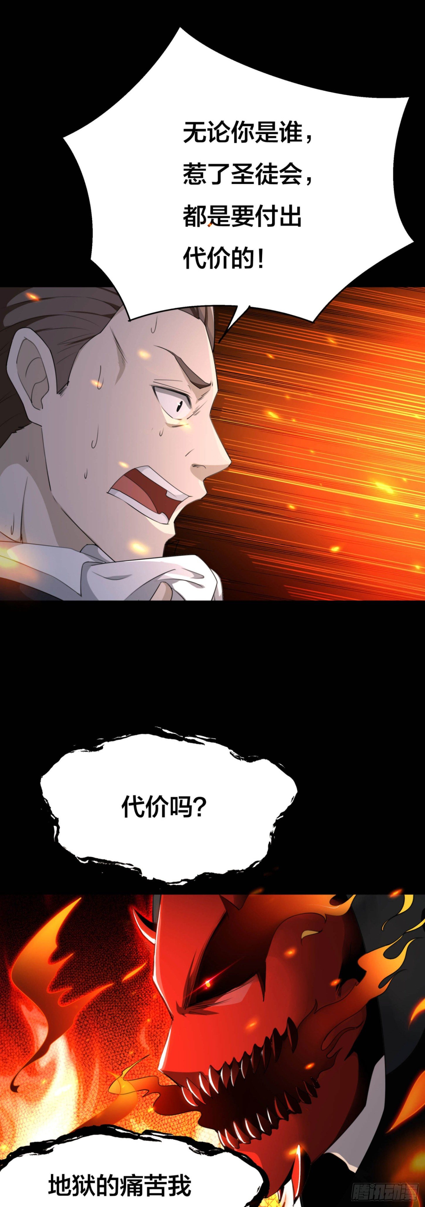 《HUNT十二圣徒末日开端》001 代价 第33页