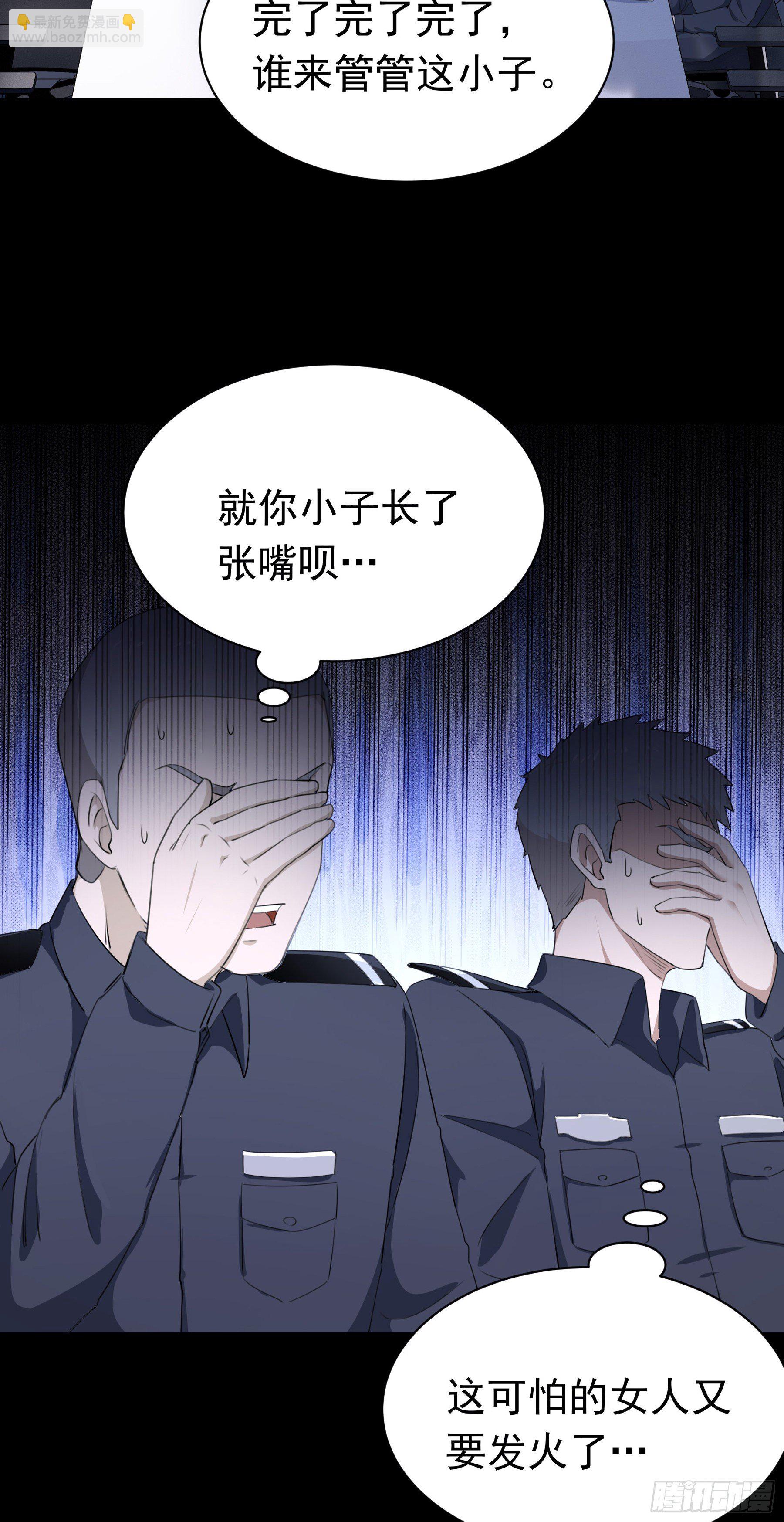 《HUNT十二圣徒末日开端》003 新的危机 第12页