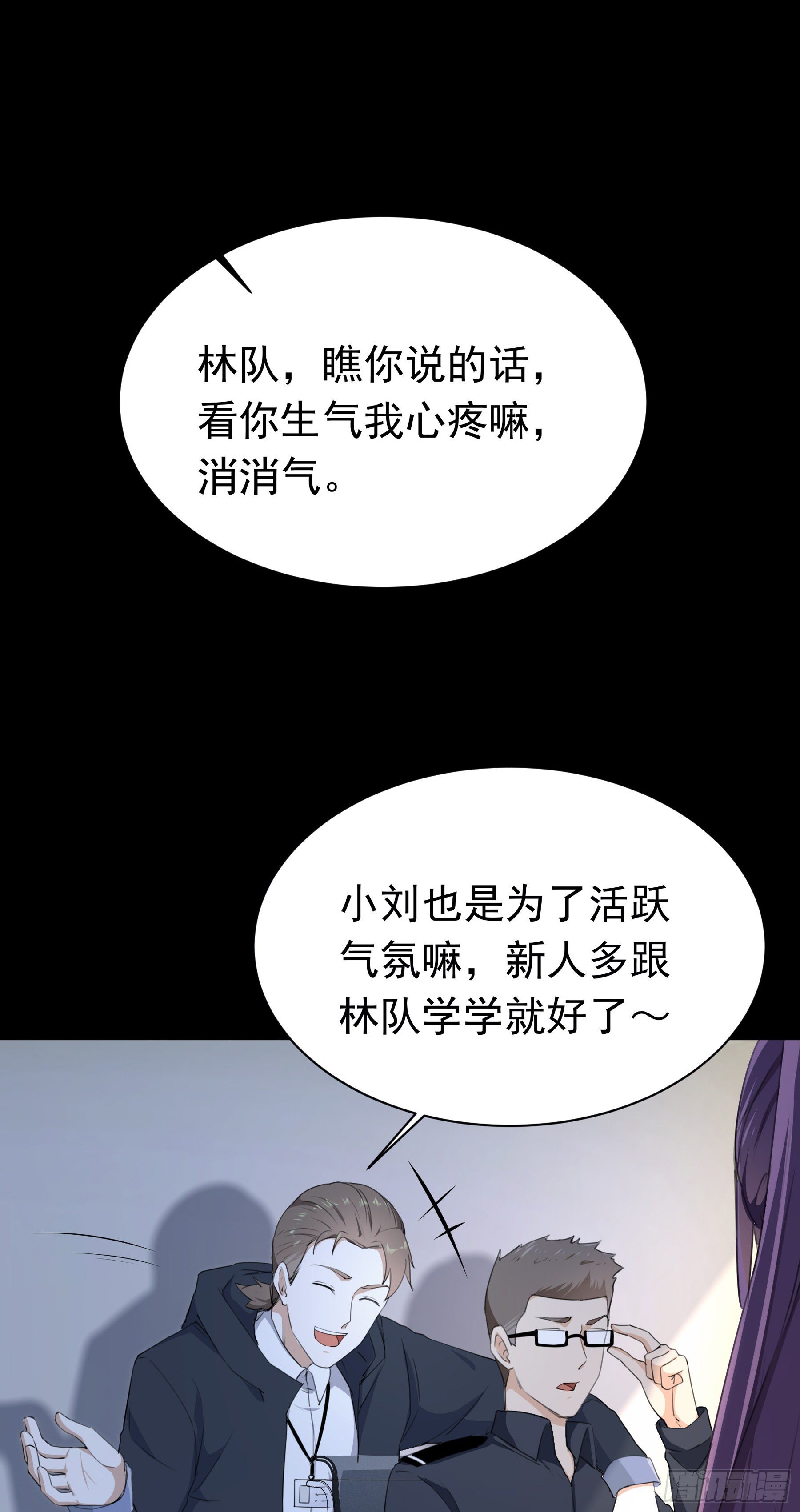 《HUNT十二圣徒末日开端》003 新的危机 第16页