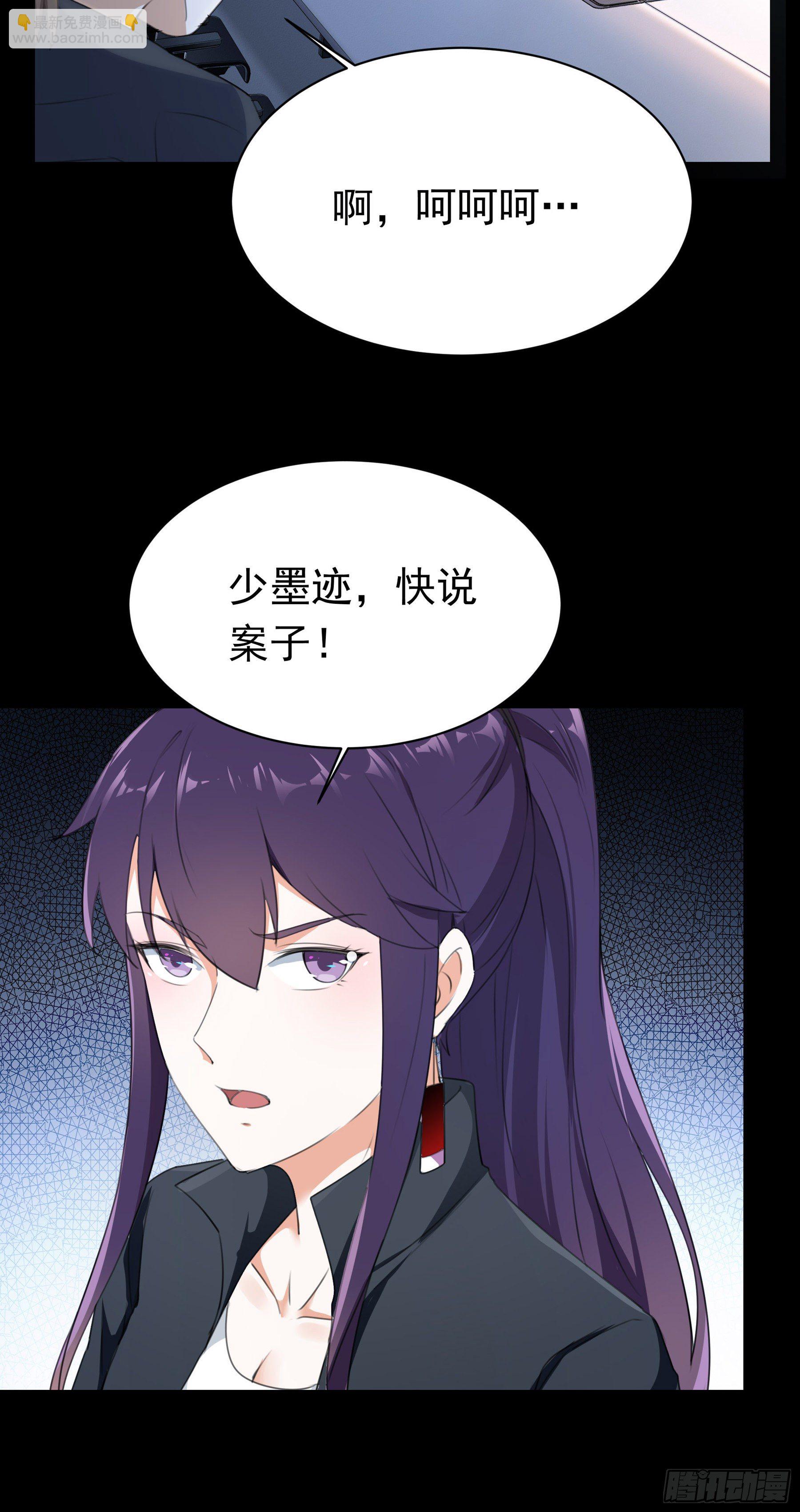 《HUNT十二圣徒末日开端》003 新的危机 第18页