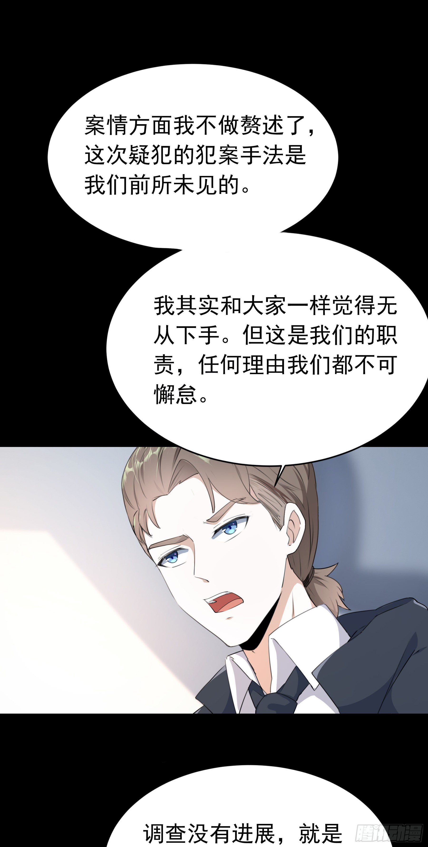 《HUNT十二圣徒末日开端》003 新的危机 第20页
