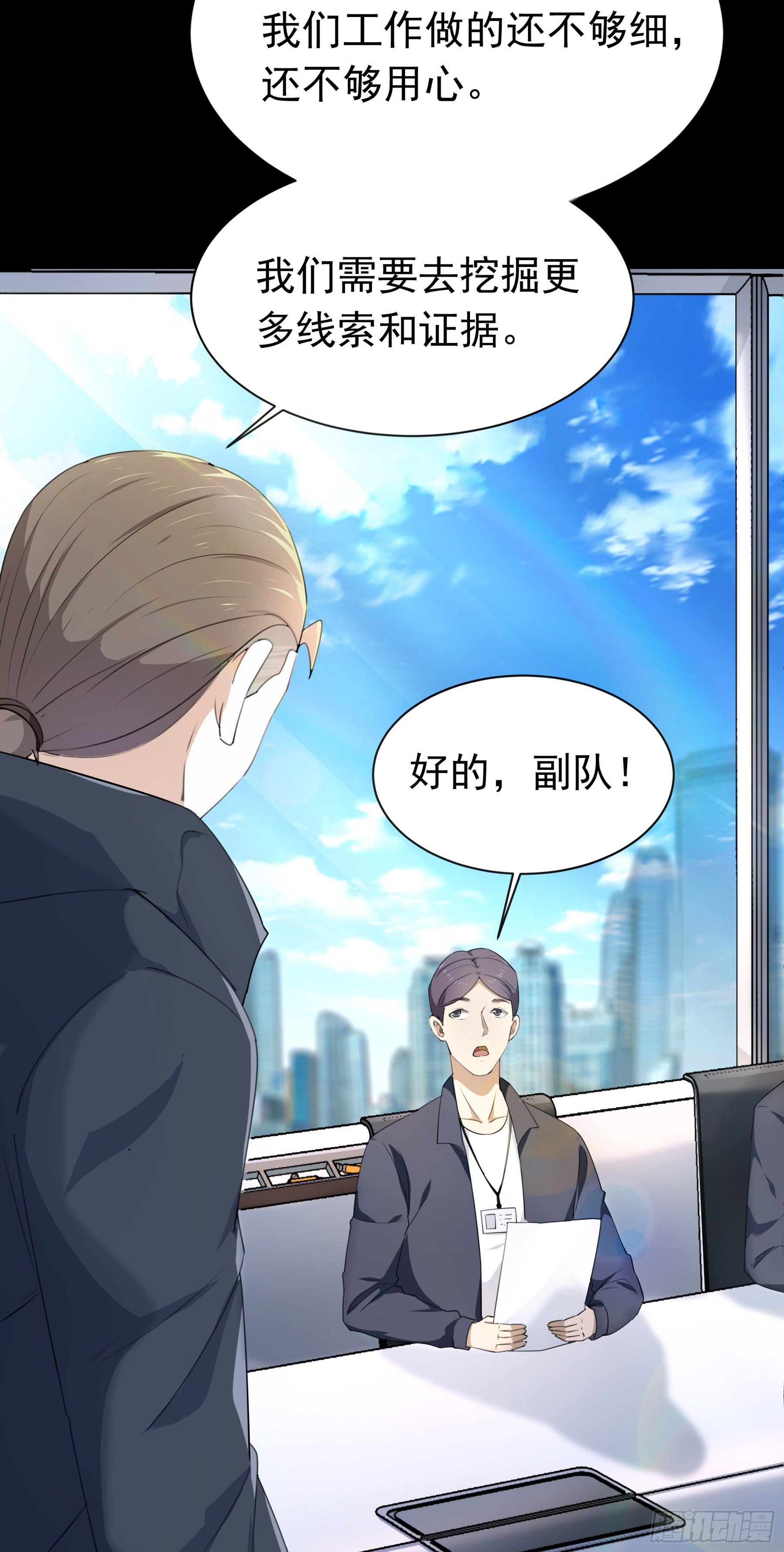 《HUNT十二圣徒末日开端》003 新的危机 第21页
