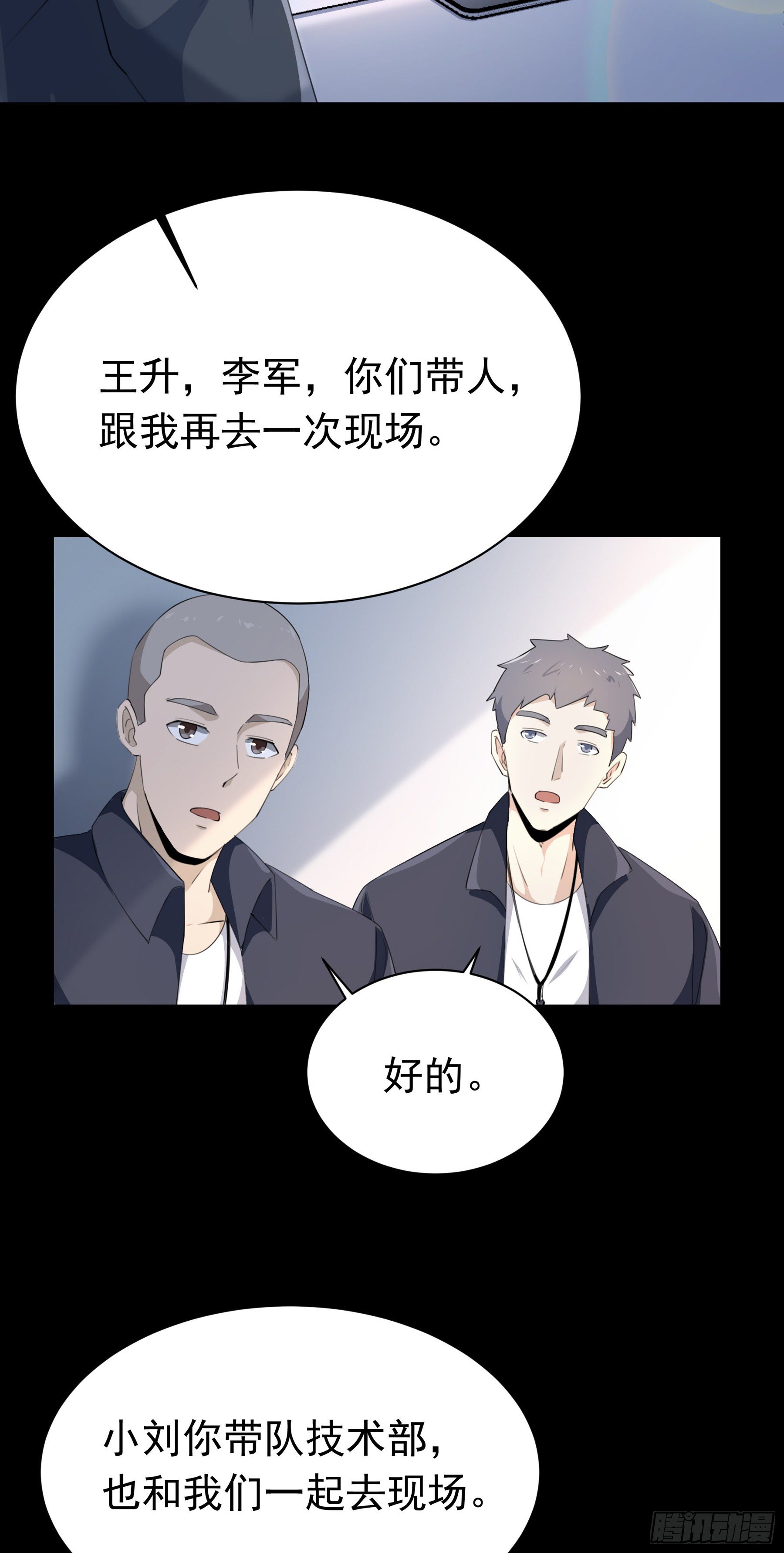《HUNT十二圣徒末日开端》003 新的危机 第22页