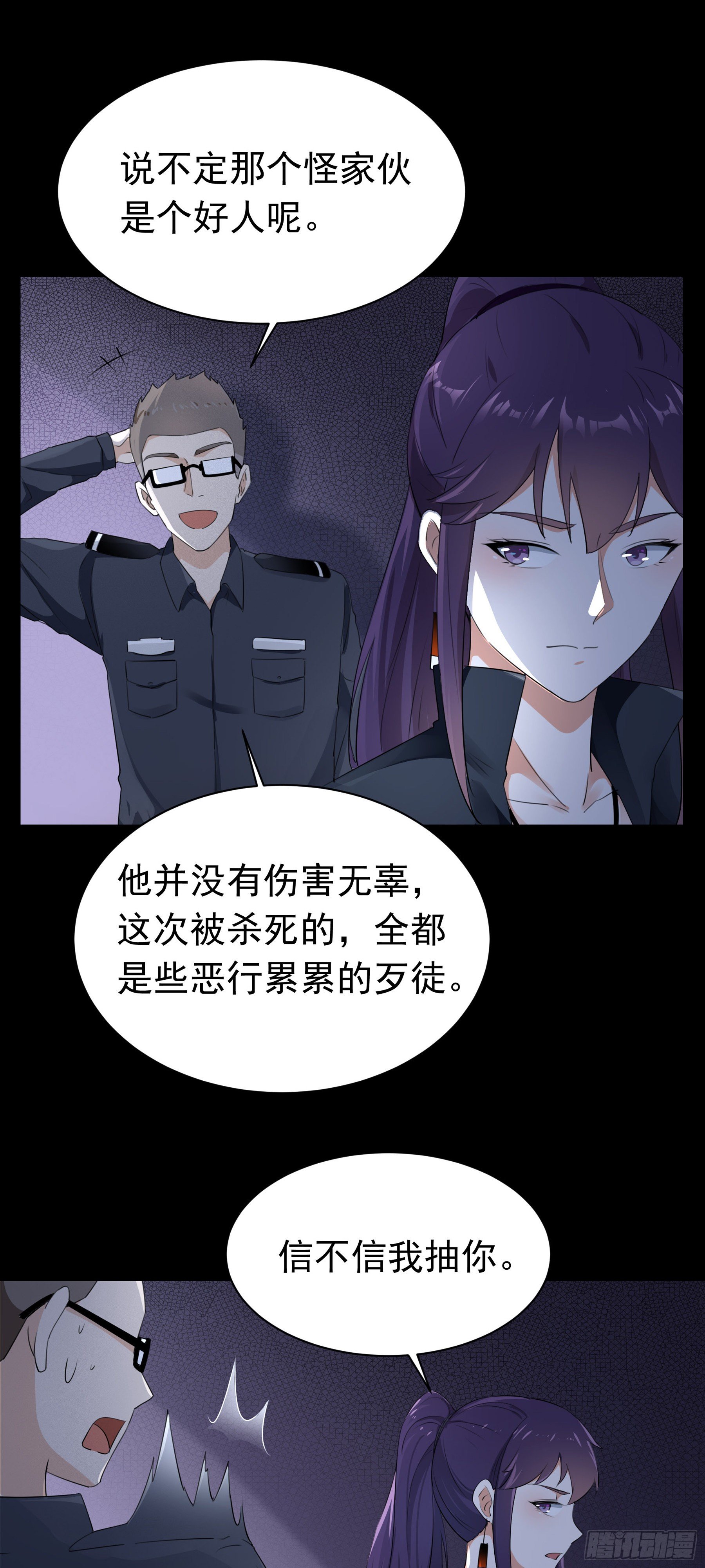 《HUNT十二圣徒末日开端》003 新的危机 第32页