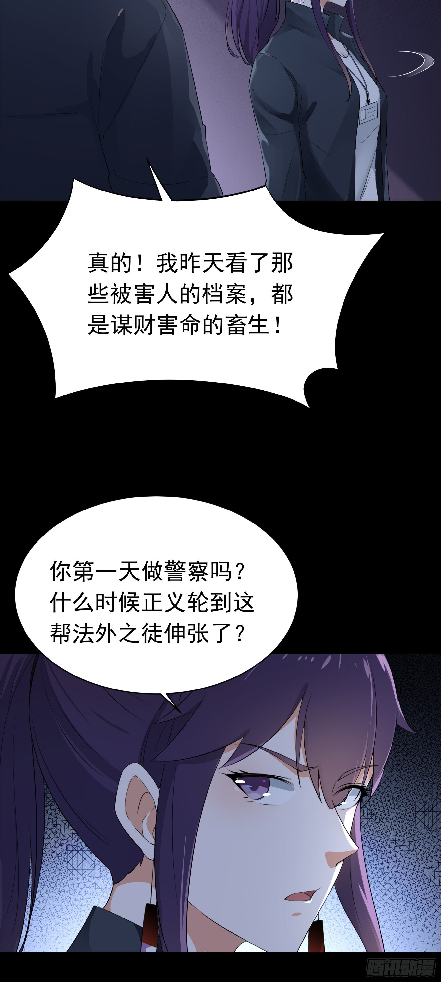 《HUNT十二圣徒末日开端》003 新的危机 第33页