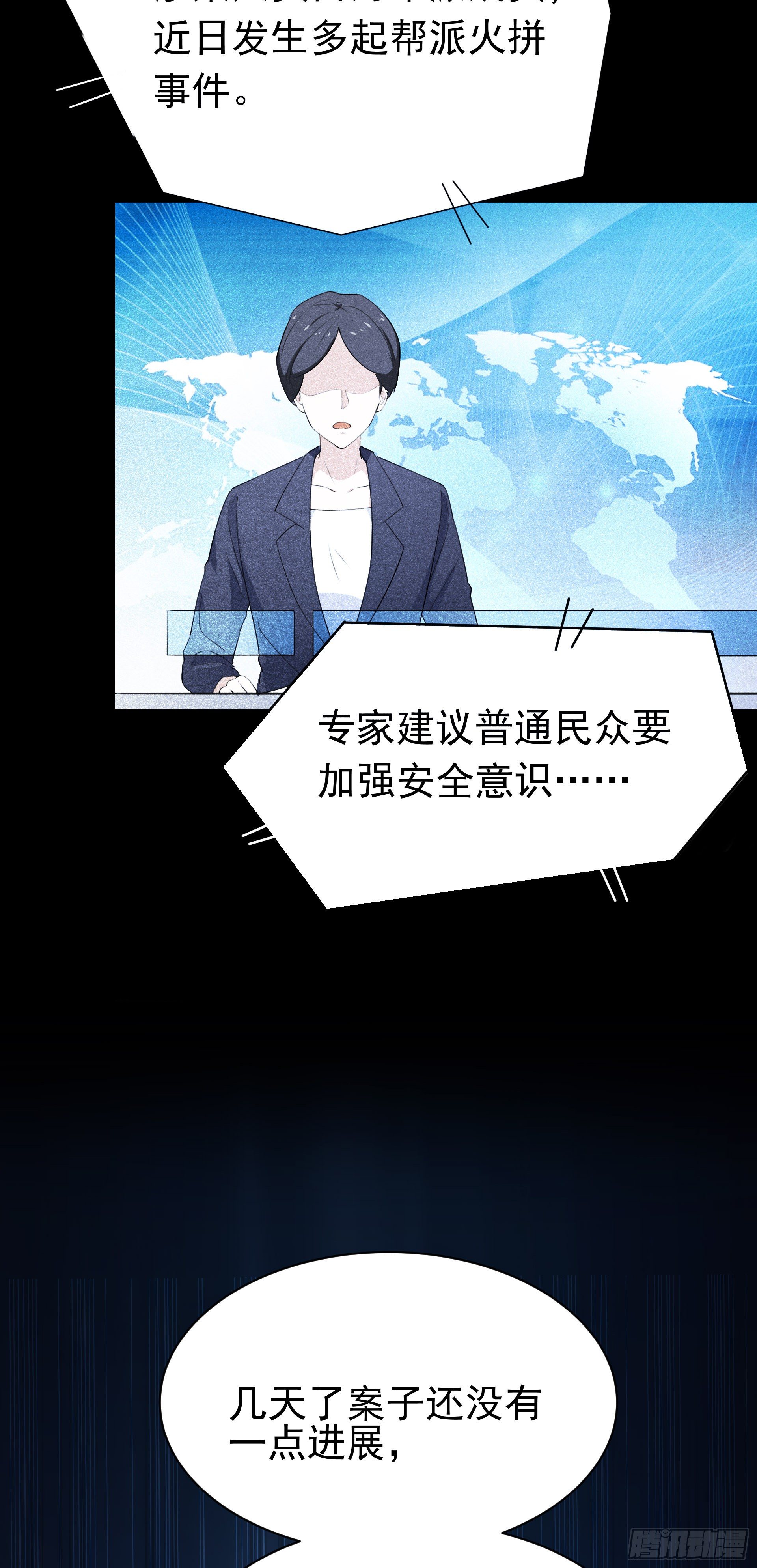 《HUNT十二圣徒末日开端》003 新的危机 第3页