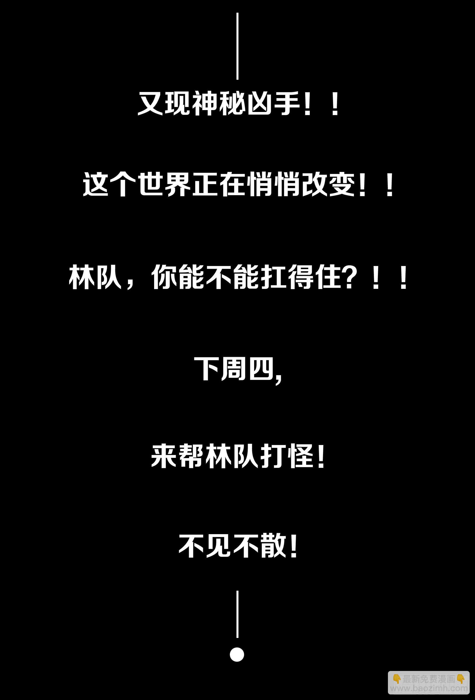 《HUNT十二圣徒末日开端》003 新的危机 第40页