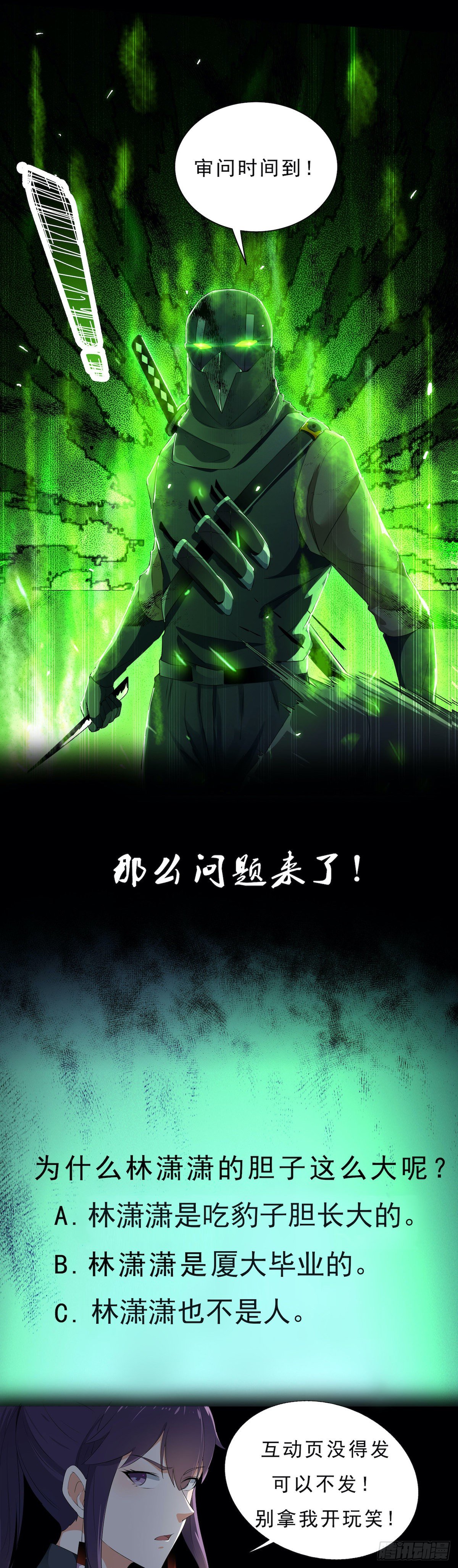 《HUNT十二圣徒末日开端》003 新的危机 第41页
