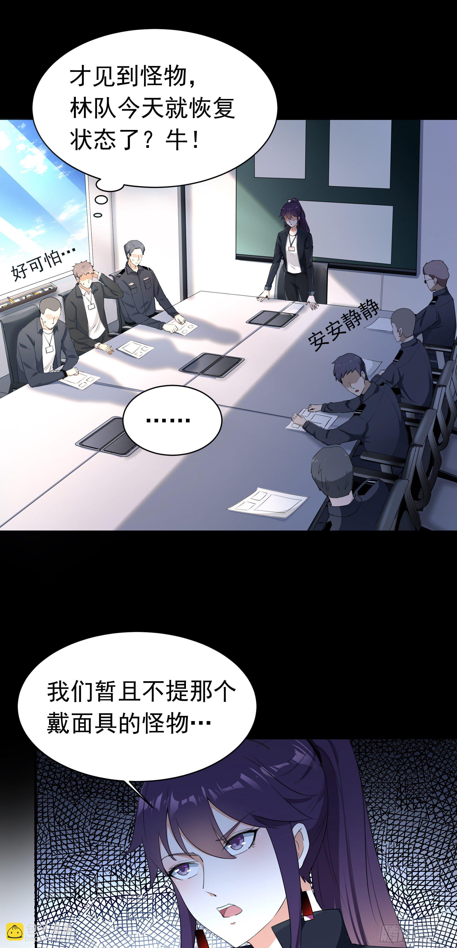 《HUNT十二圣徒末日开端》003 新的危机 第5页