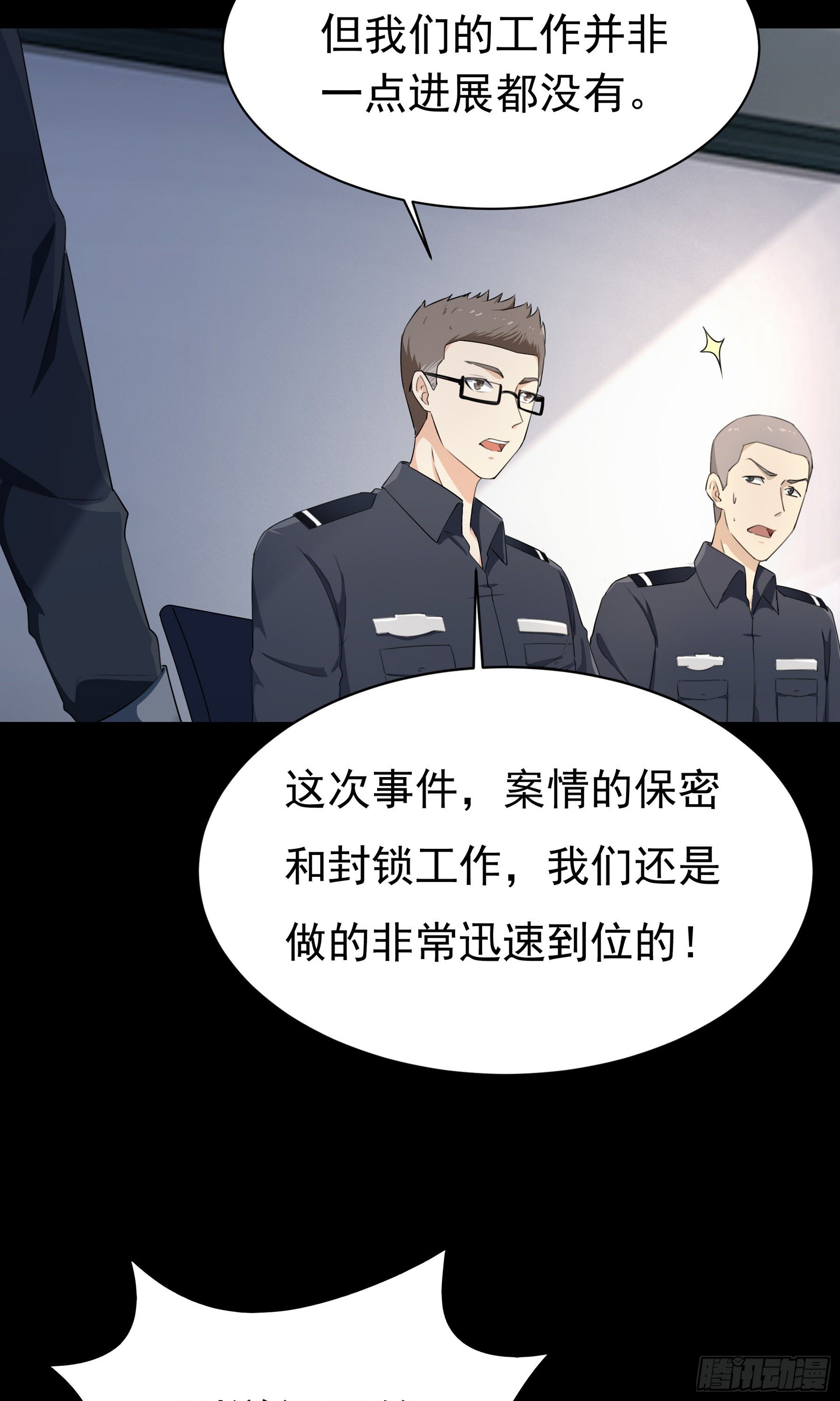 《HUNT十二圣徒末日开端》003 新的危机 第8页