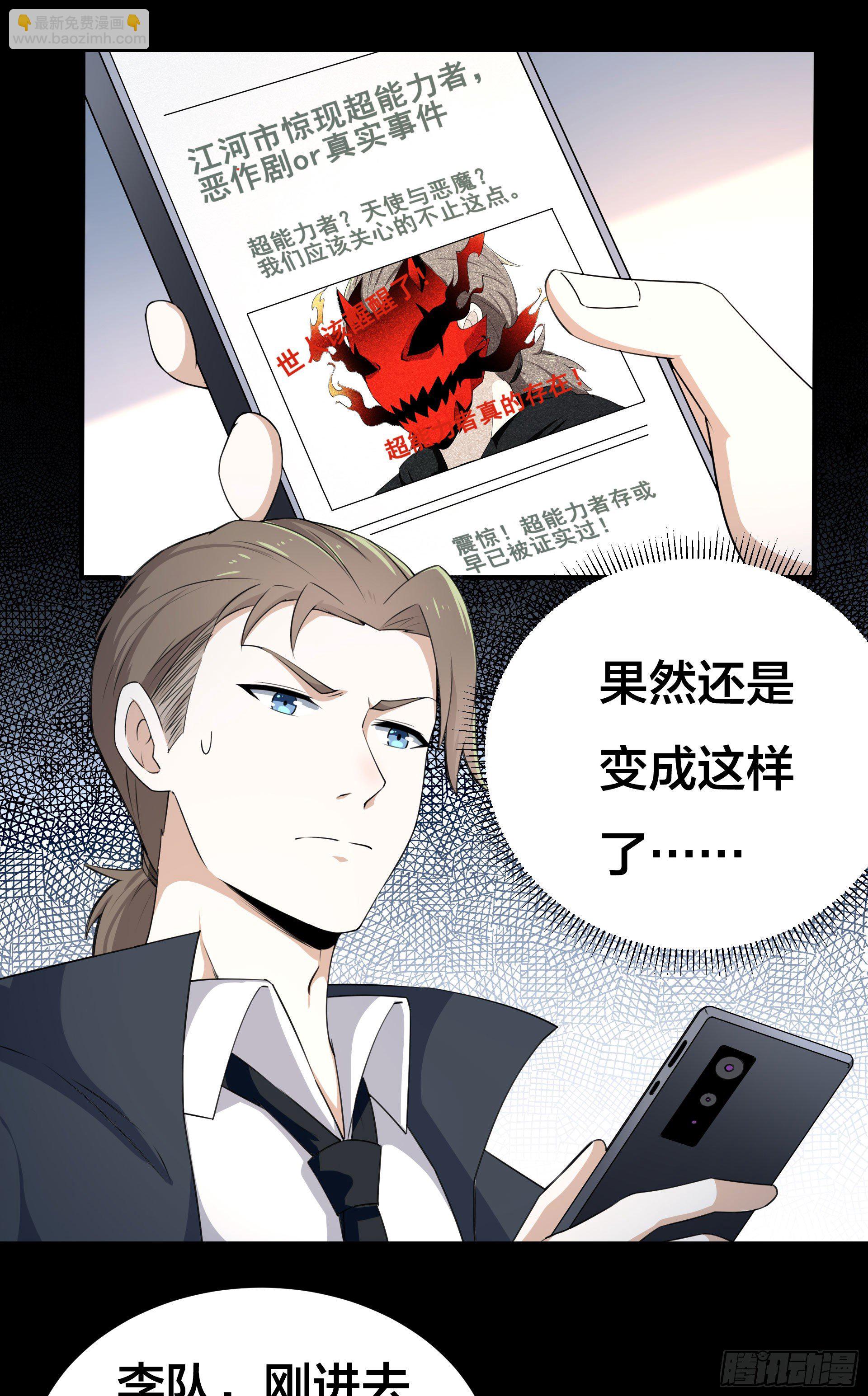 《HUNT十二圣徒末日开端》007 骚乱四起 第13页