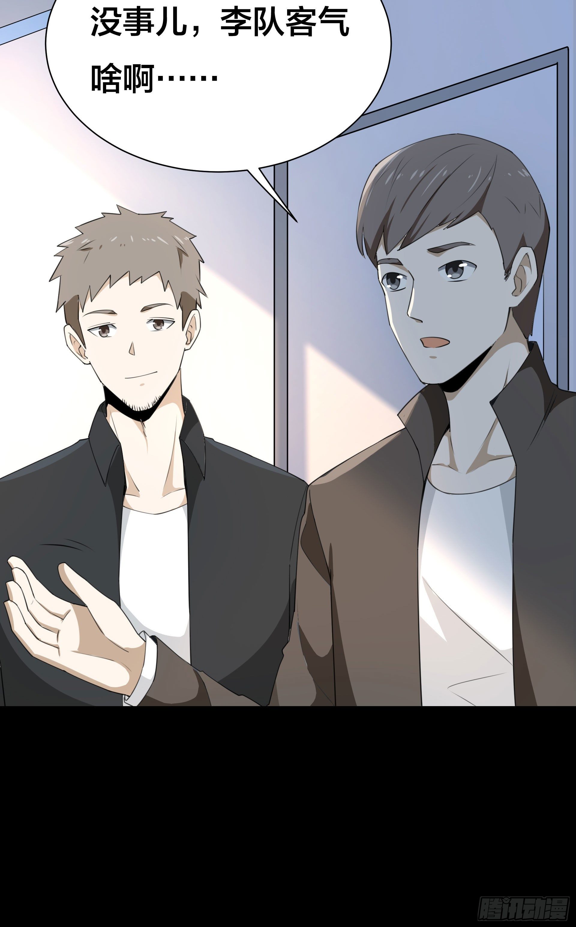 《HUNT十二圣徒末日开端》007 骚乱四起 第16页