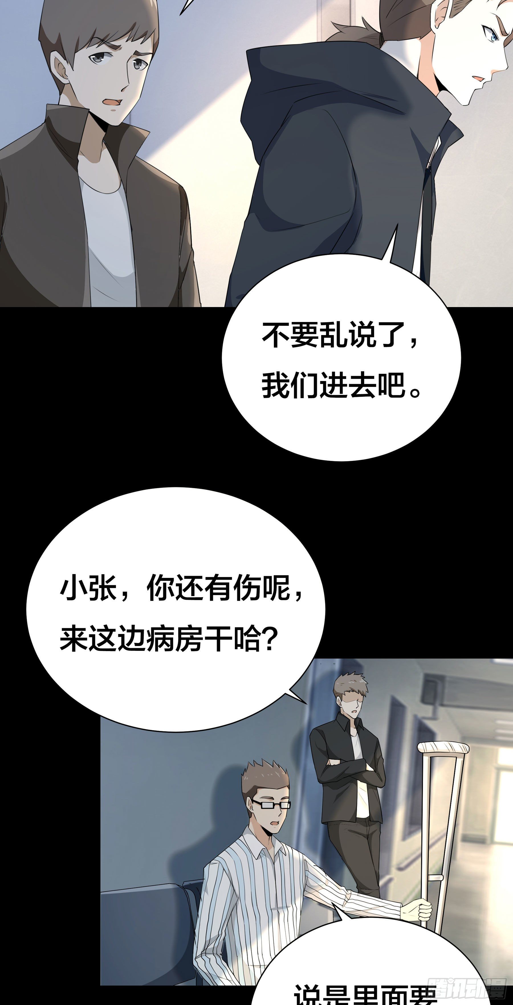 《HUNT十二圣徒末日开端》007 骚乱四起 第20页