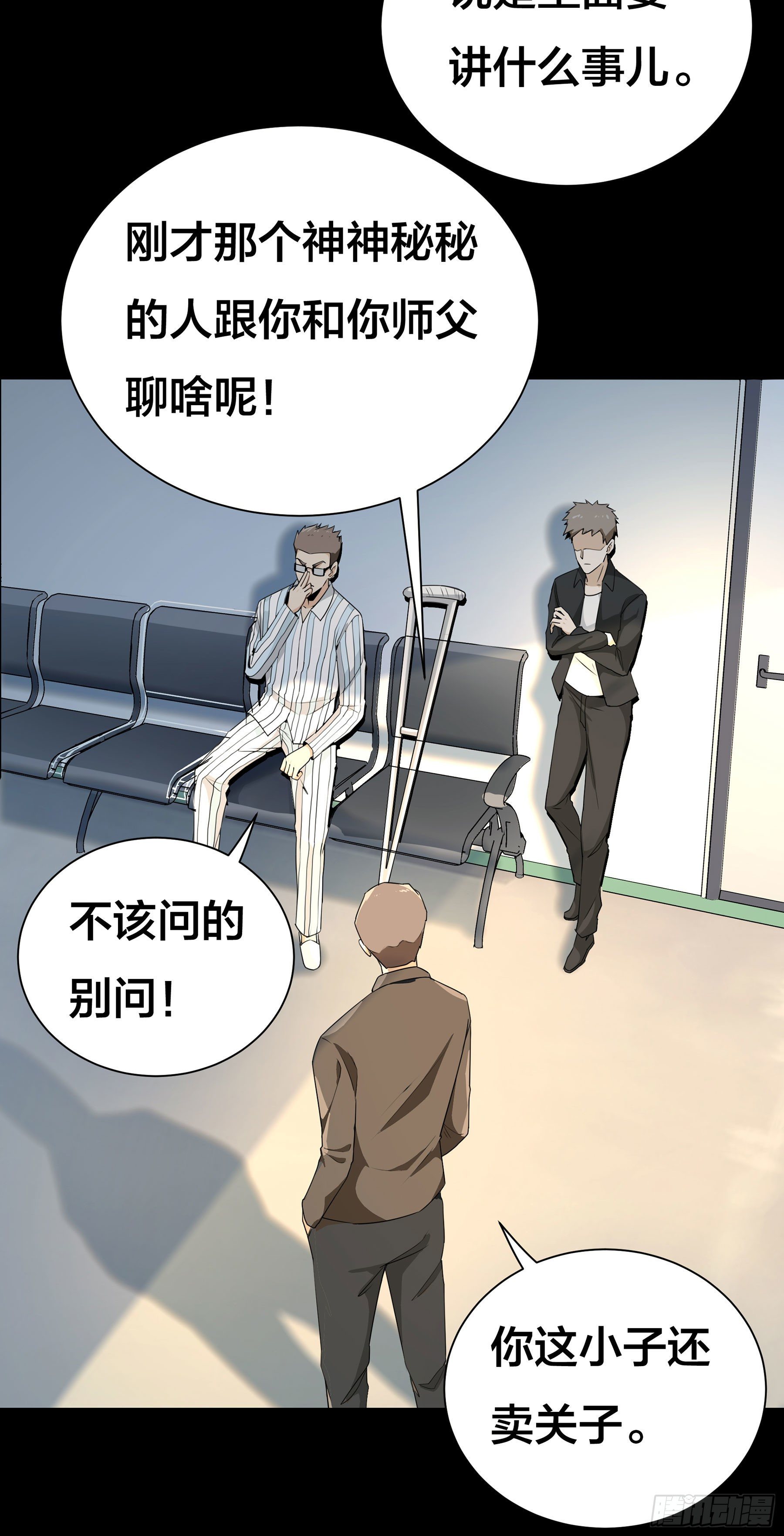 《HUNT十二圣徒末日开端》007 骚乱四起 第21页