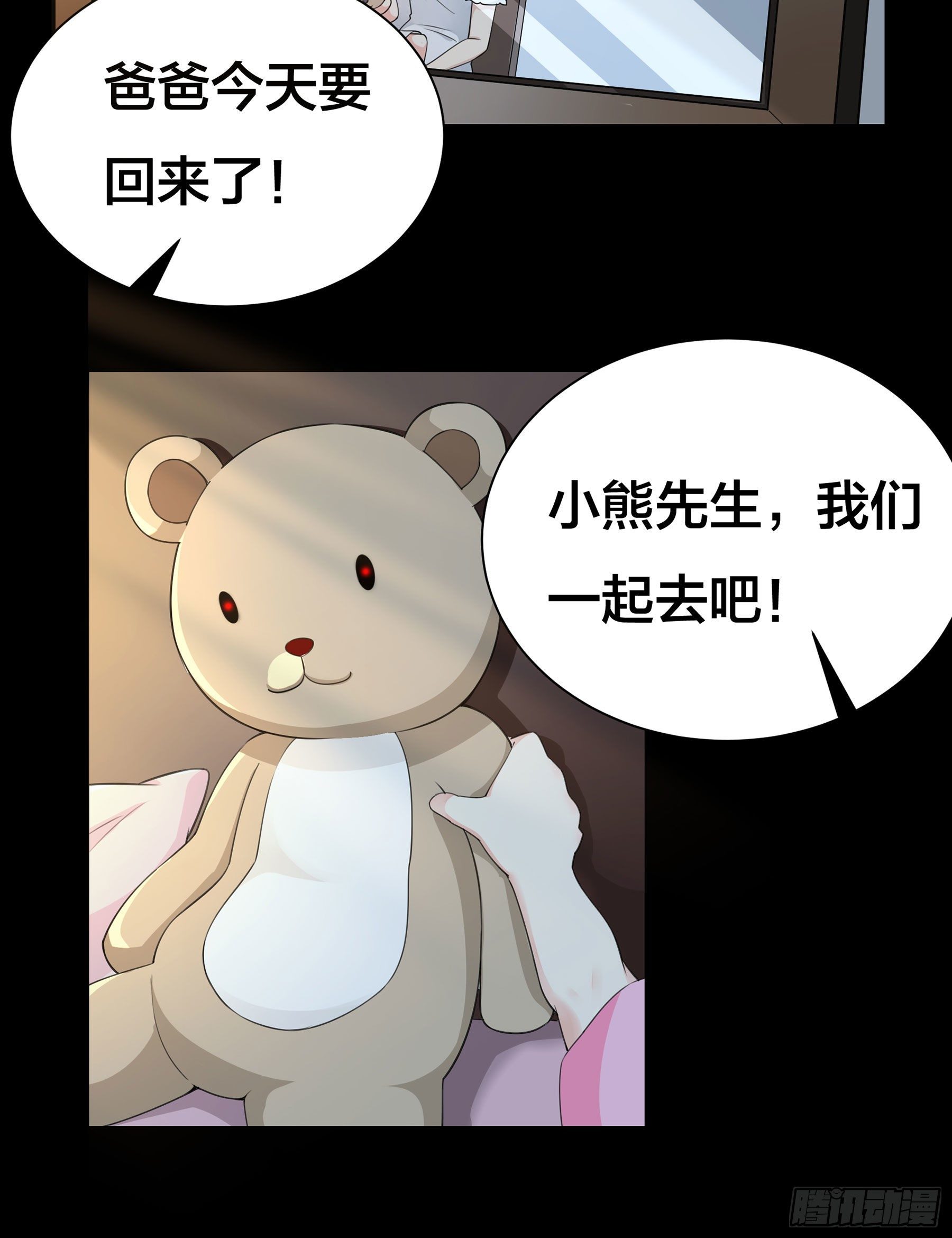 《HUNT十二圣徒末日开端》007 骚乱四起 第6页