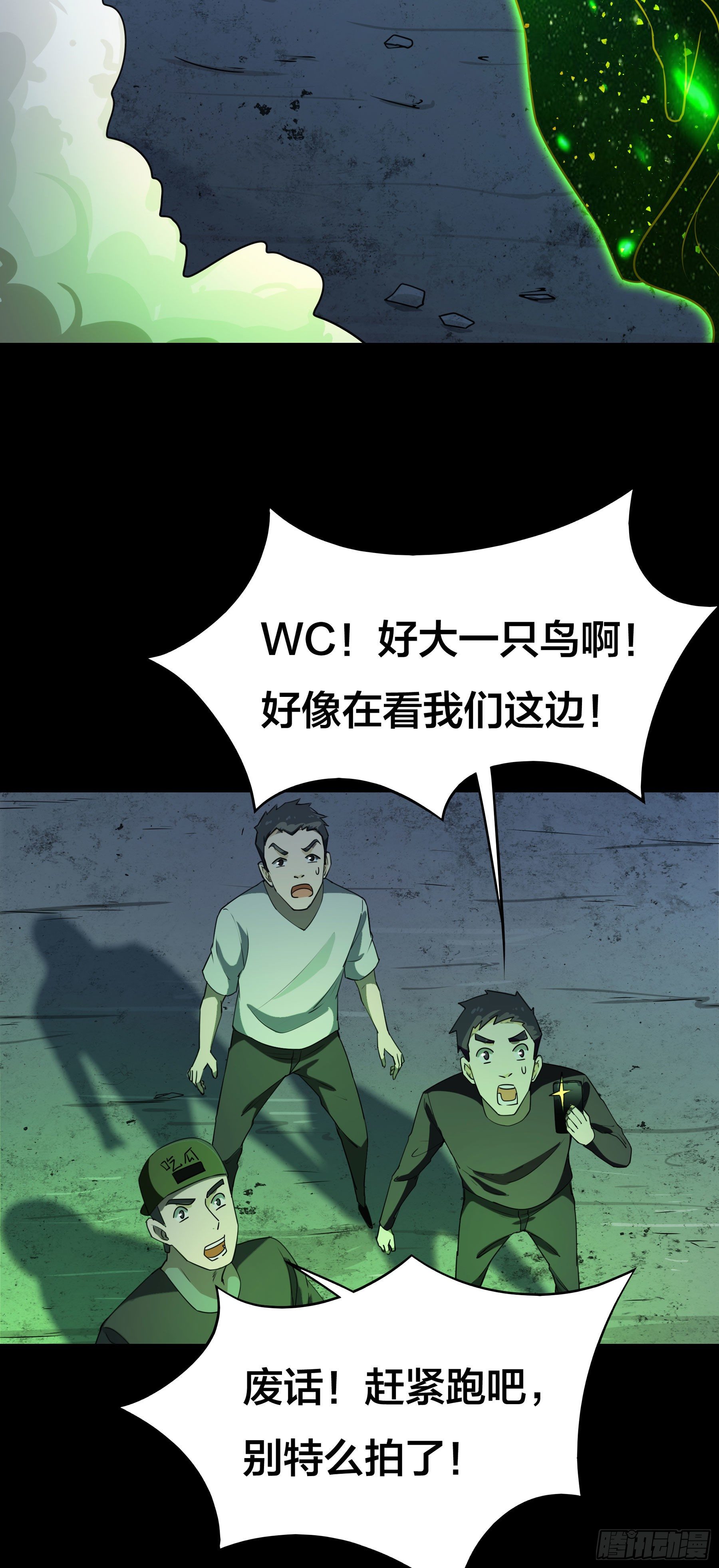 《HUNT十二圣徒末日开端》005 进化 第30页