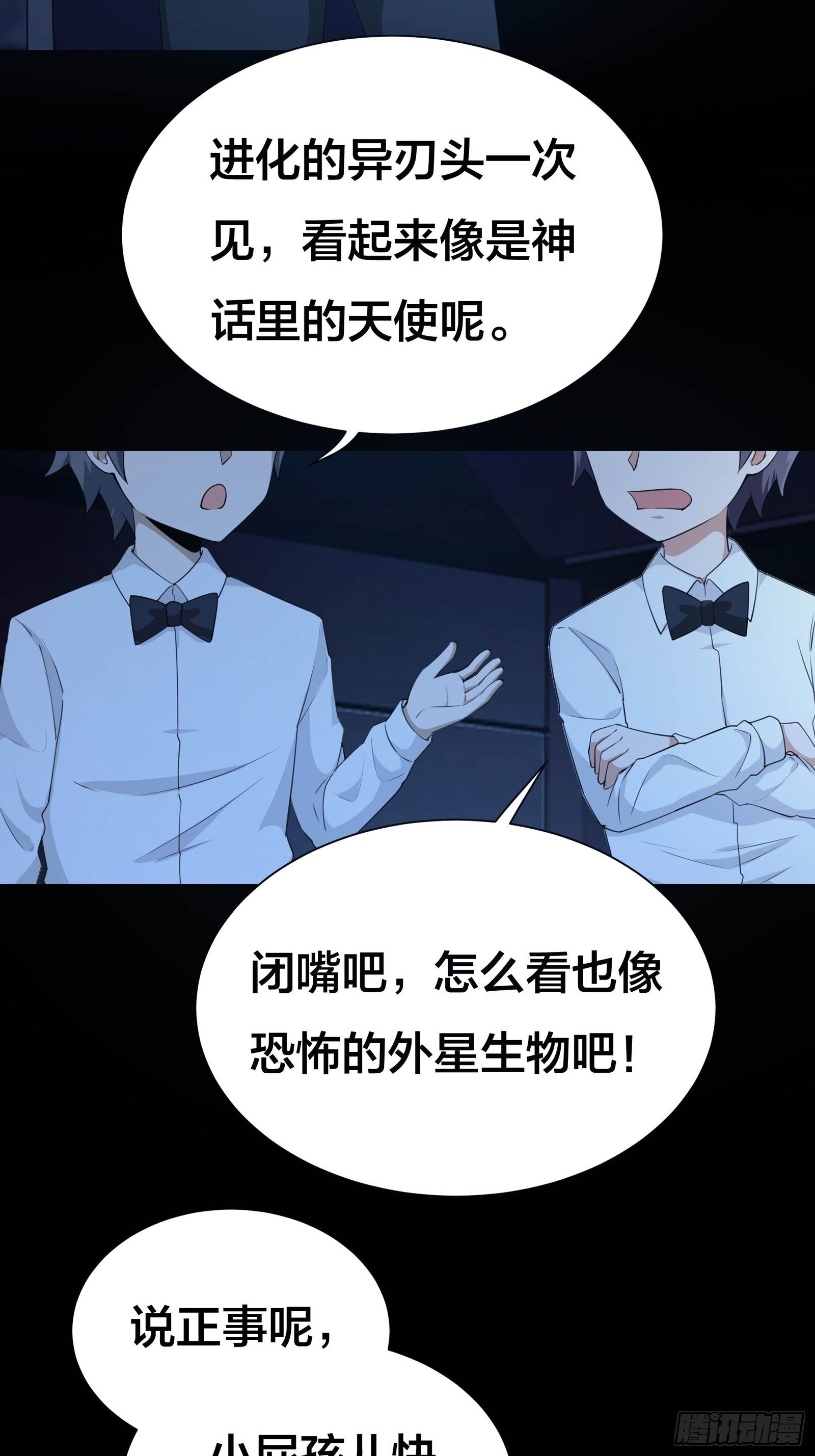 《HUNT十二圣徒末日开端》006 新的创世纪 第20页